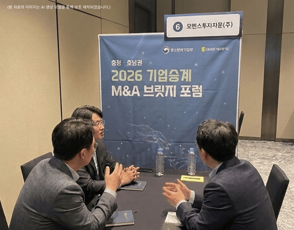 모멘스투자자문, 기보 ‘2026 기업승계 M&A 브릿지 포럼’ 참여